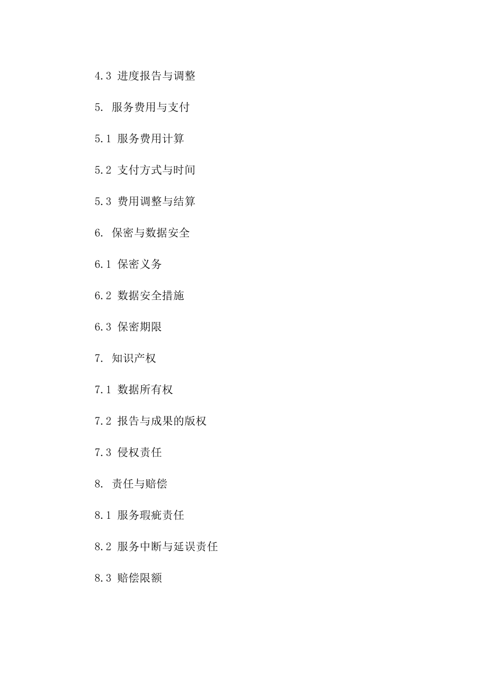 数据分析服务个性化定制协议一_第3页