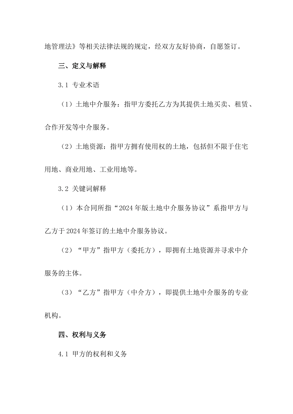 2024年版土地中介服务协议-1_第2页