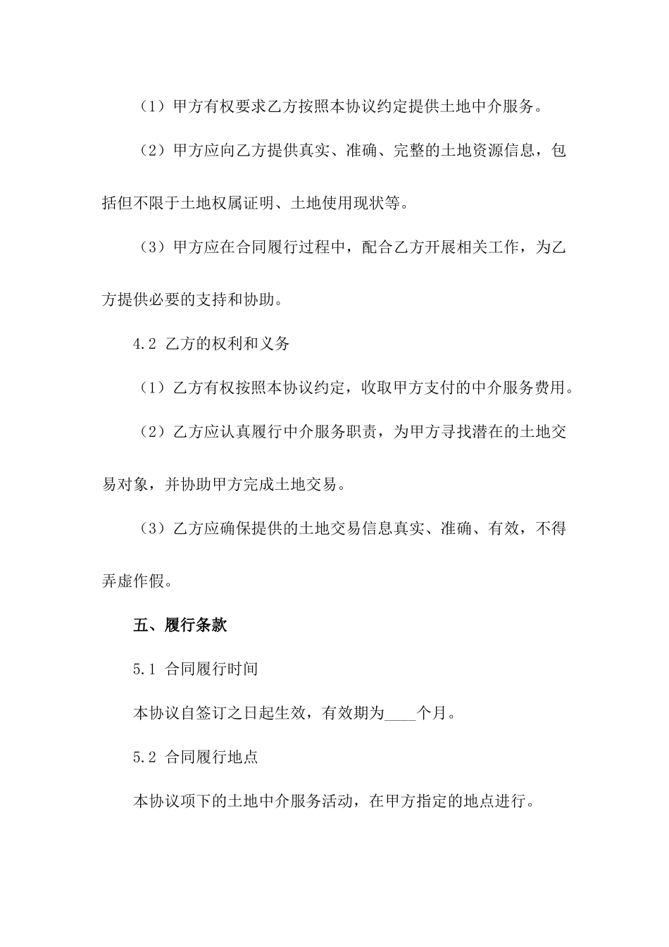 2024年版土地中介服务协议-1_第3页
