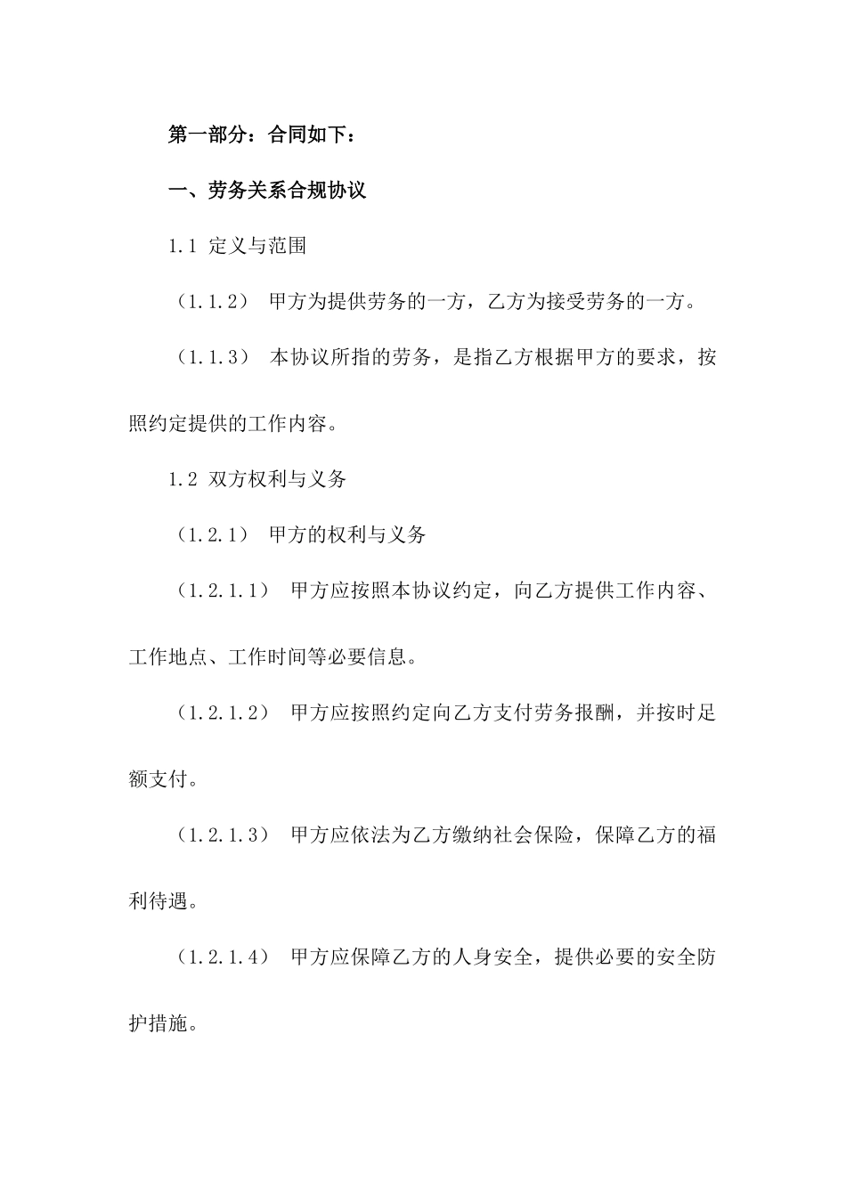 劳务关系合规协议样本（2024）一_第3页