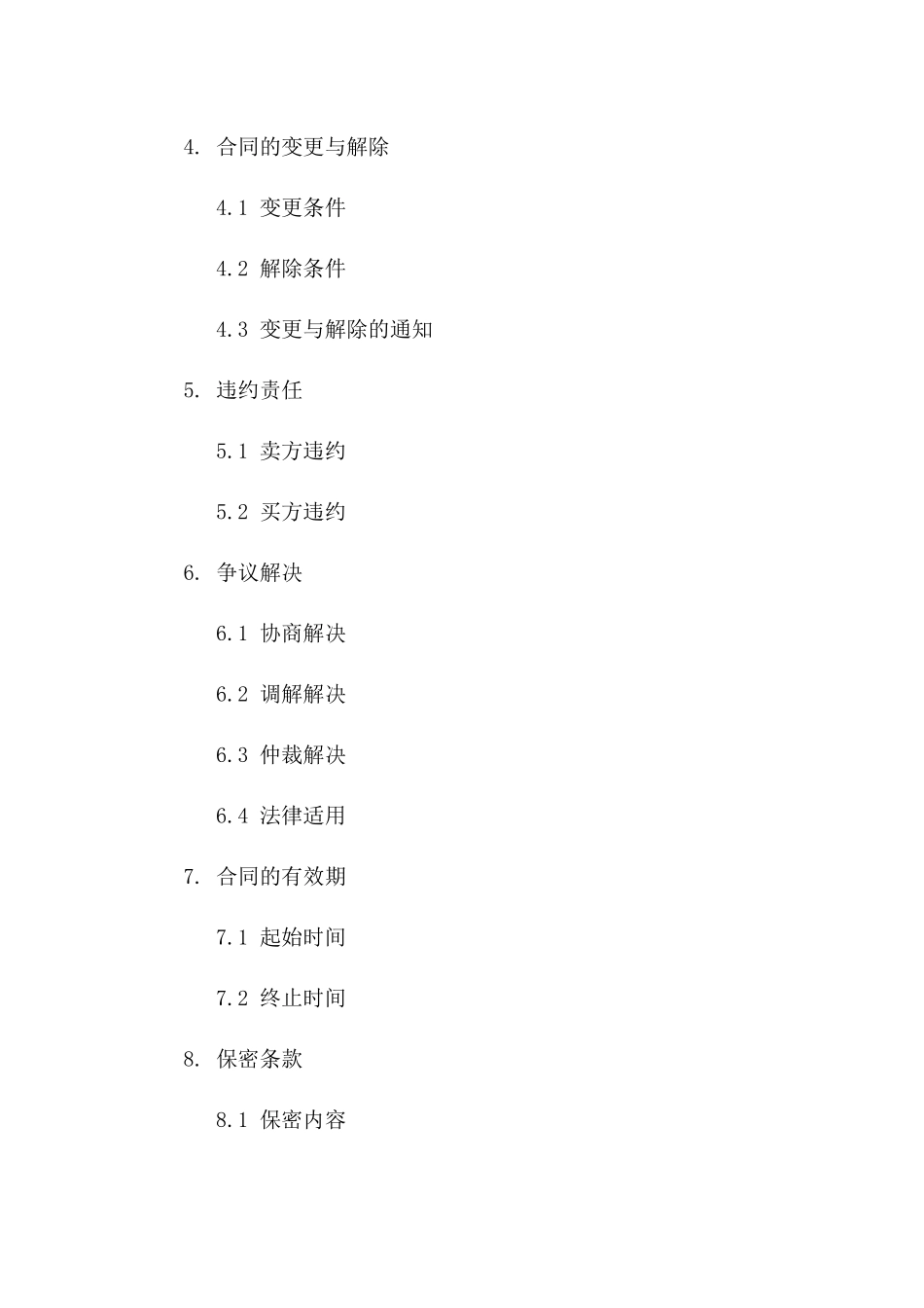 国际市场交易准则协议（2024版）_第2页