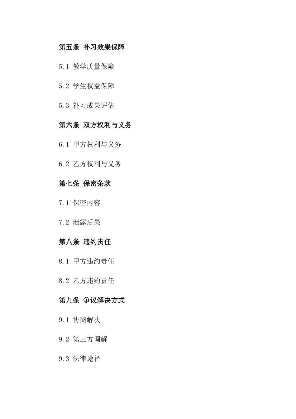 2024年版学生课外补习协议规范版_第3页