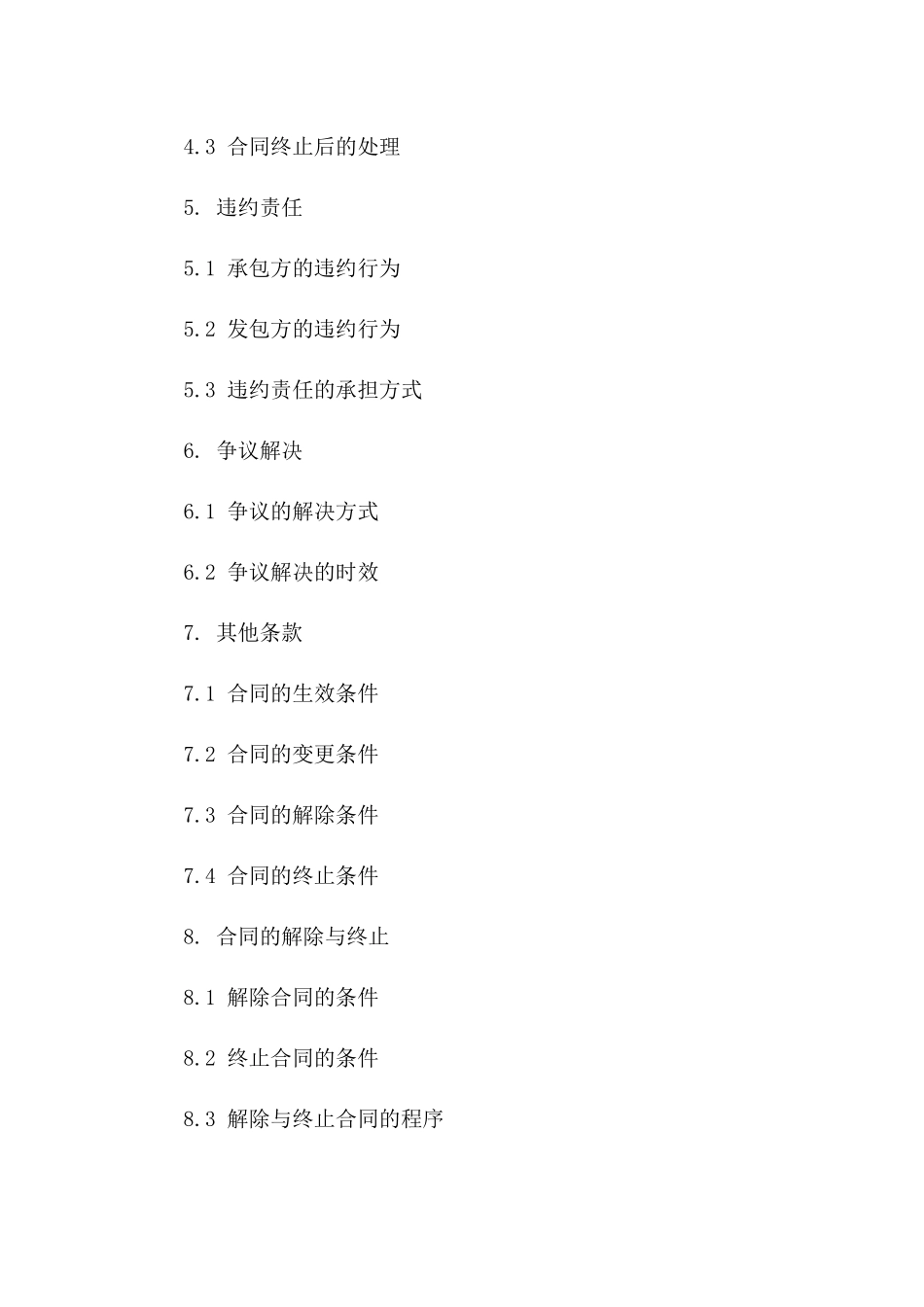 土地承包经营合同样本（2024年版）_第2页