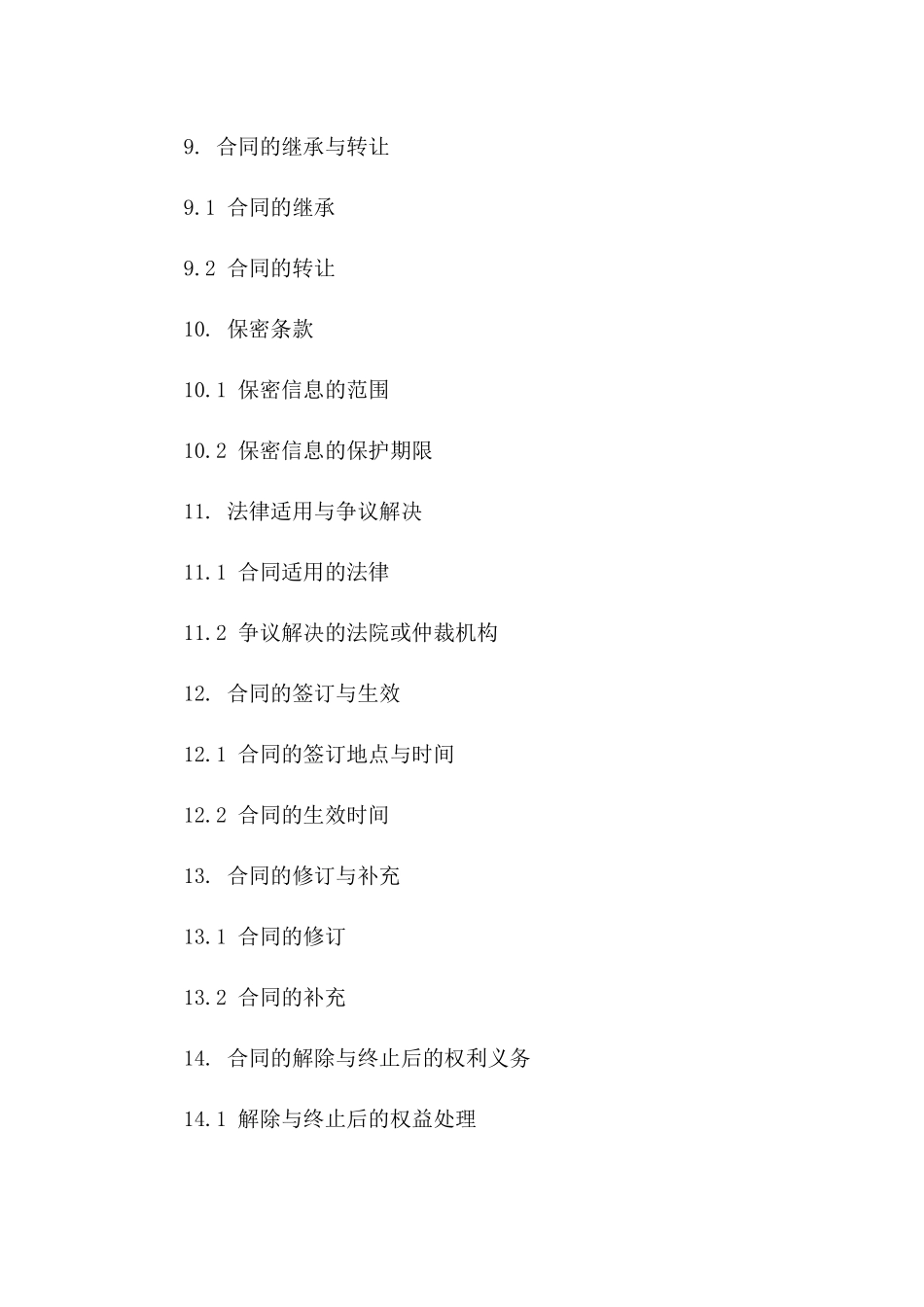 土地承包经营合同样本（2024年版）_第3页