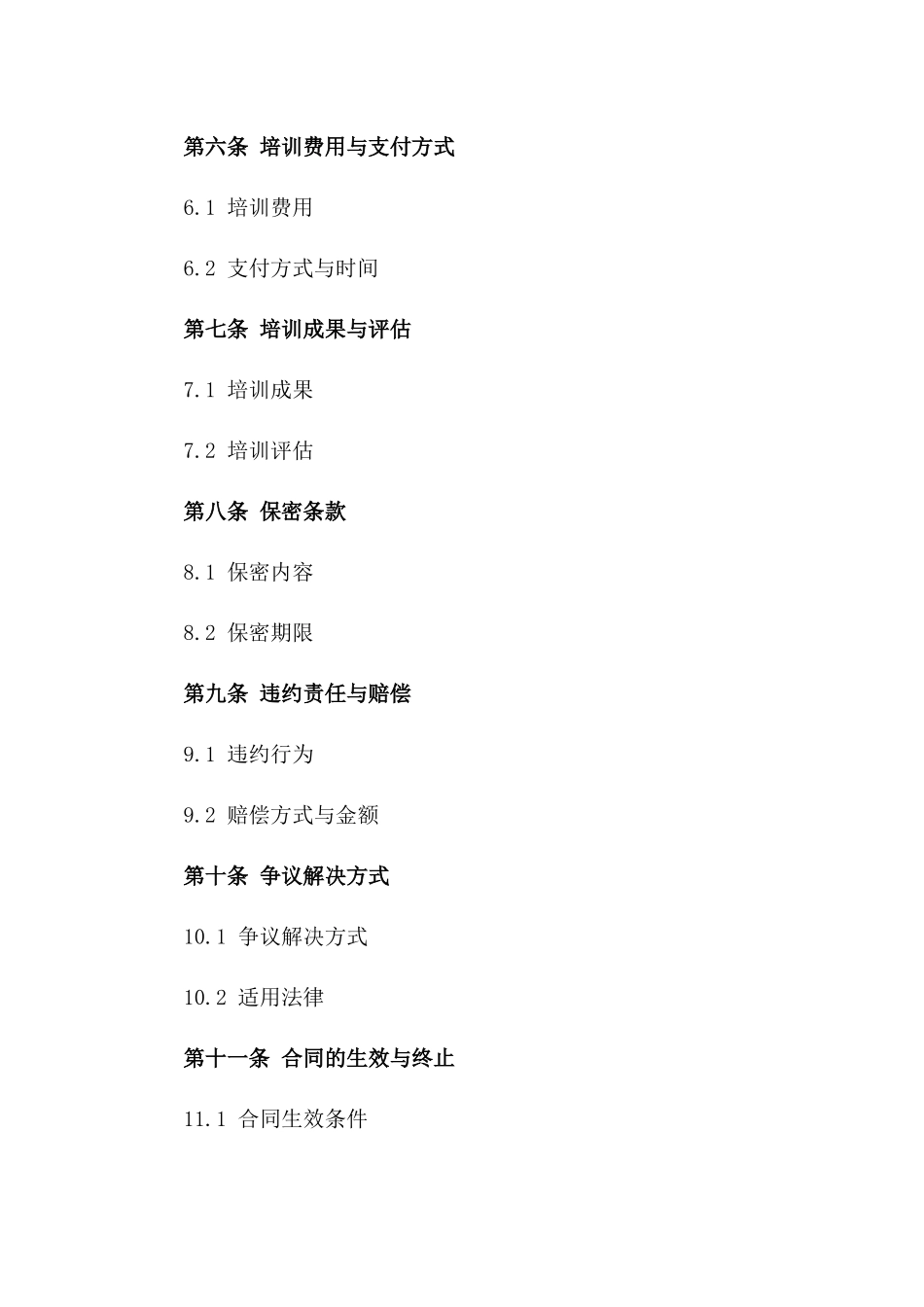 企业培训与人才发展合作合同2024版_第2页