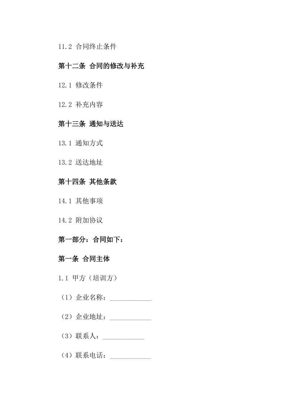 企业培训与人才发展合作合同2024版_第3页