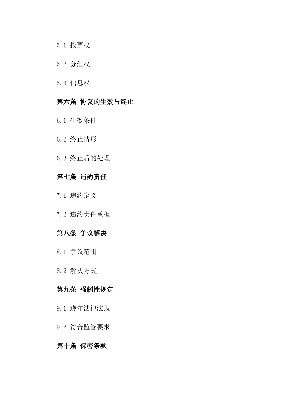 年度通用股份认购协议一_第3页