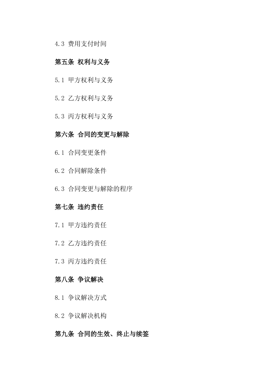 2024年标准化食堂经营承包合同模板一_第3页