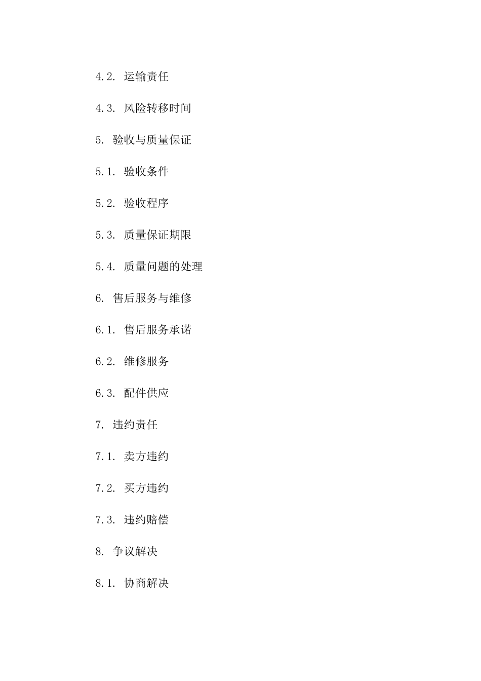 新款搅拌机交易协议2024适用一_第3页