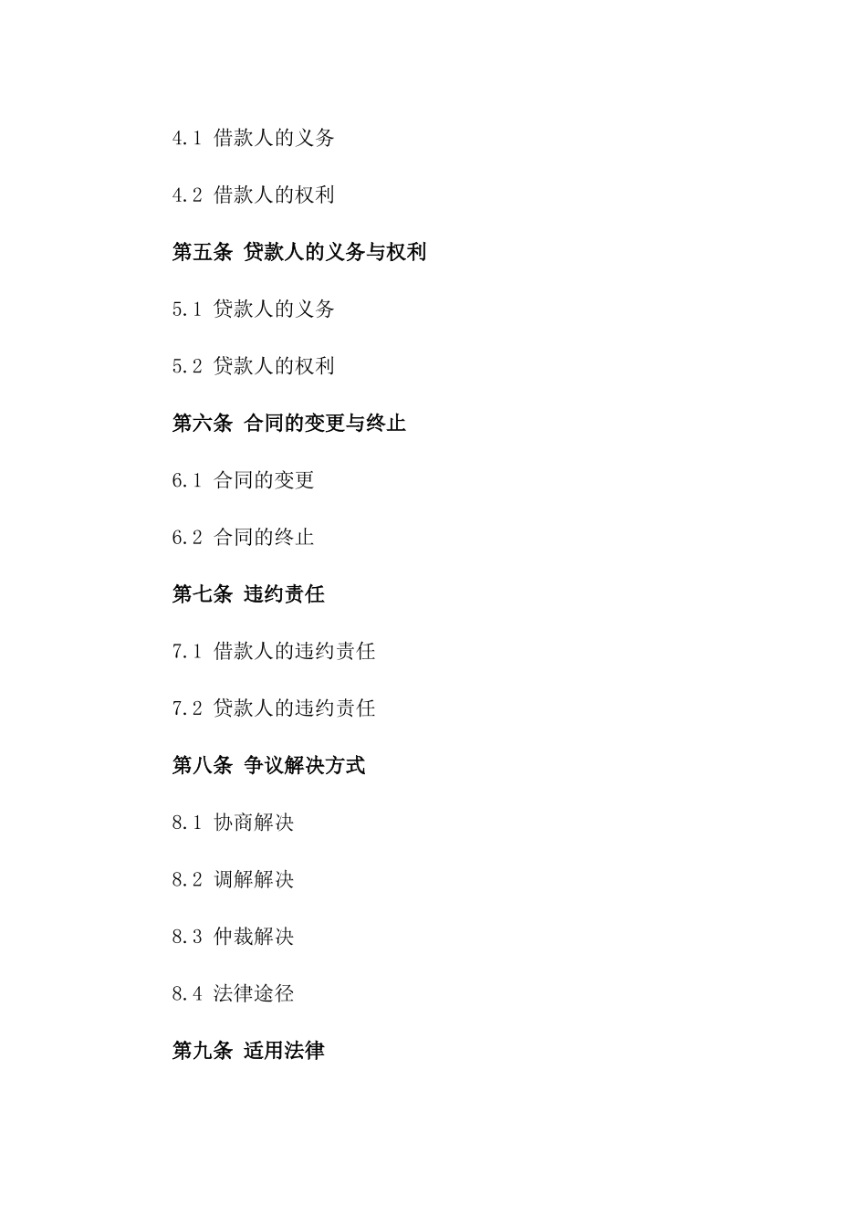 汽车质押融资服务合同（2024修订版）_第2页