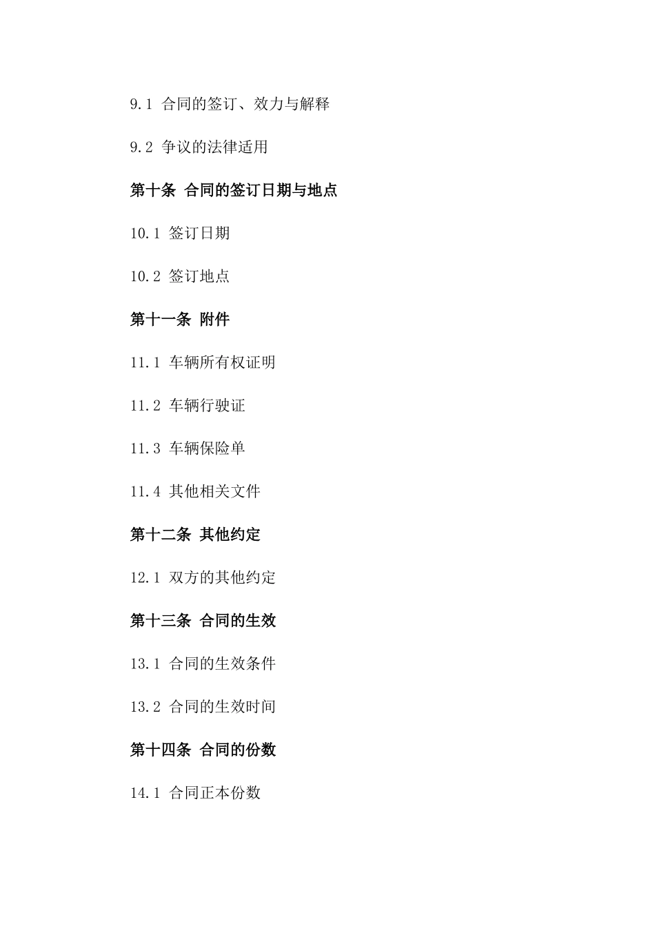 汽车质押融资服务合同（2024修订版）_第3页