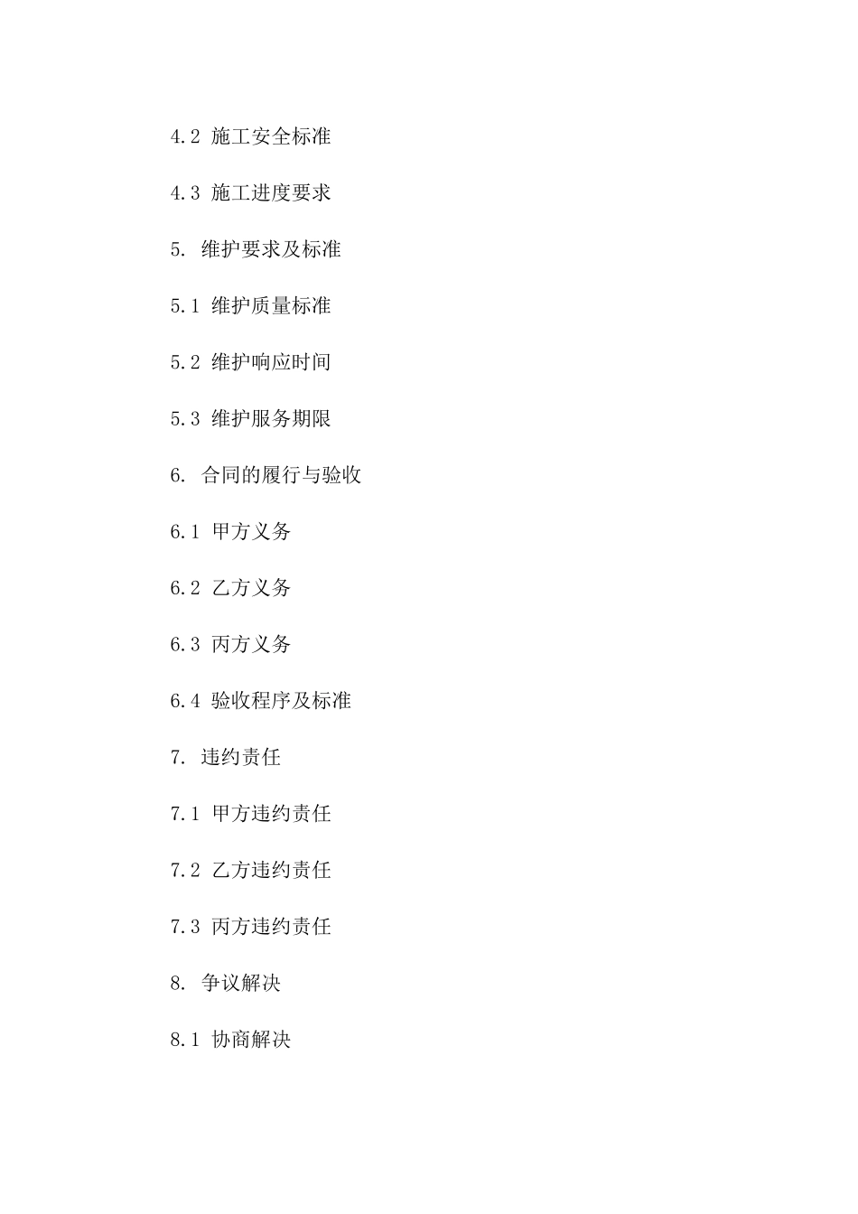 消防设施给水项目施工及维护合同（2024）_第2页