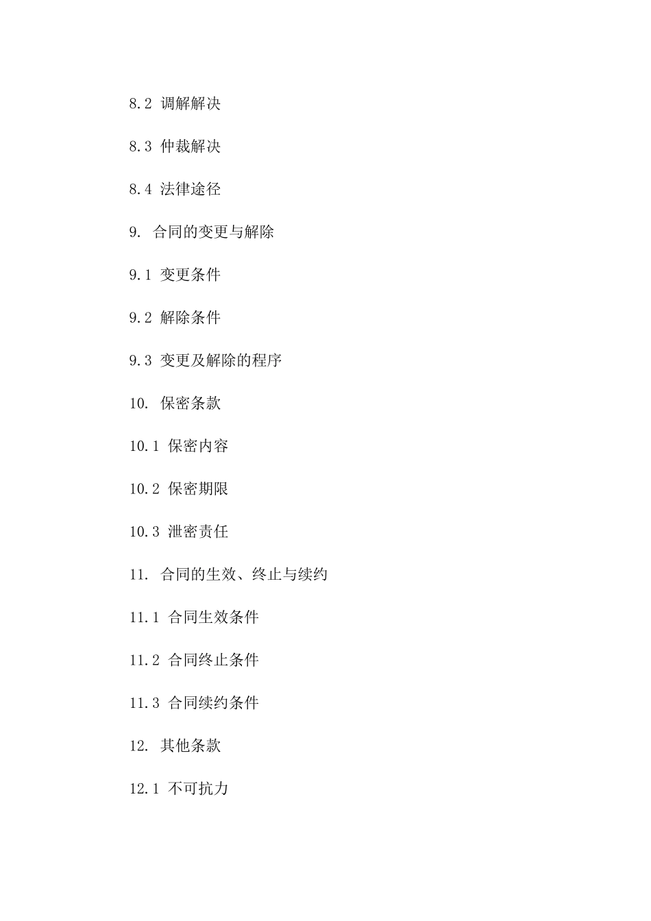 消防设施给水项目施工及维护合同（2024）_第3页