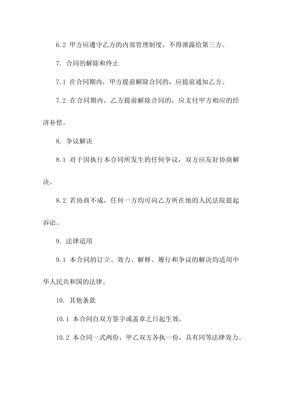 夜间物流配送驾驶员劳动合同（2024年定制版）_第3页