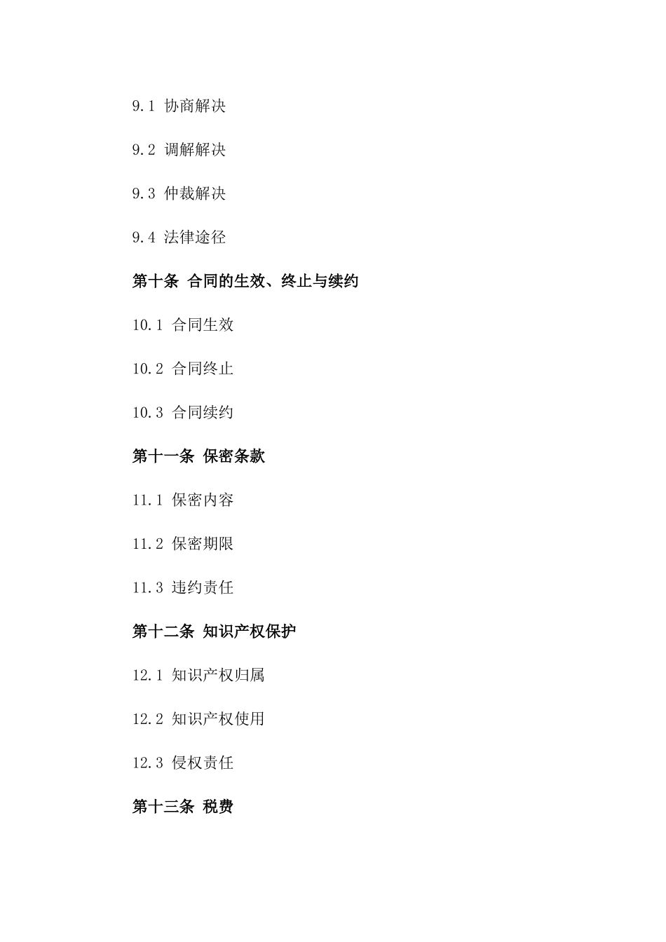 2024年标准化仓库建设施工合作合同样本_第3页