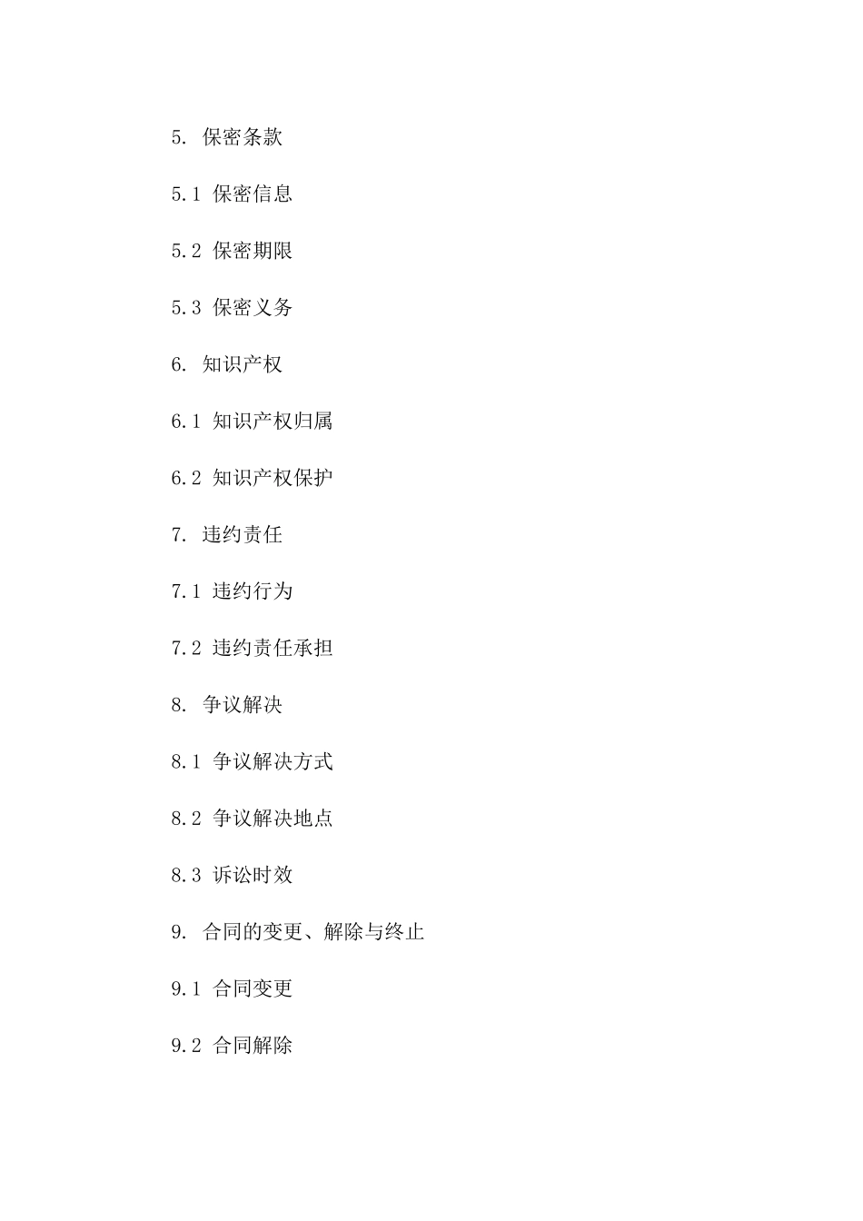 个性化技术服务合作合同一_第3页