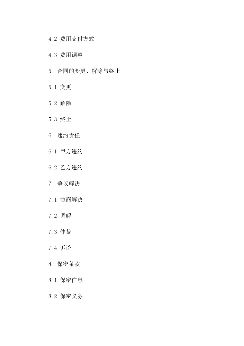 工业地产物业管理服务协议样本(2024版)一_第3页