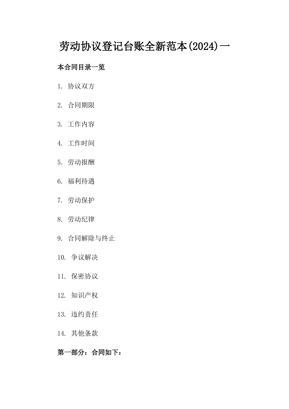 劳动协议登记台账全新范本(2024)一_第2页