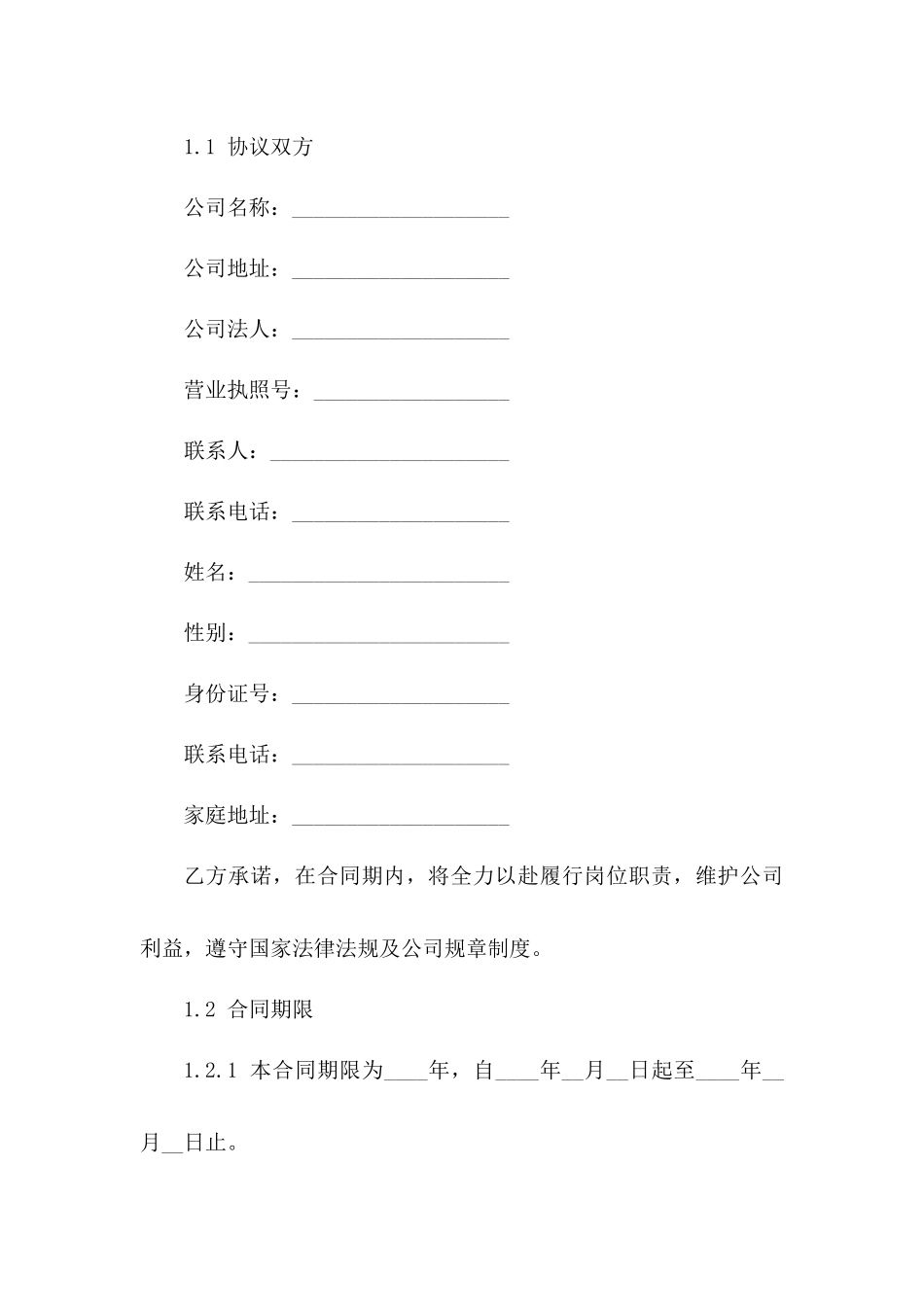 劳动协议登记台账全新范本(2024)一_第3页