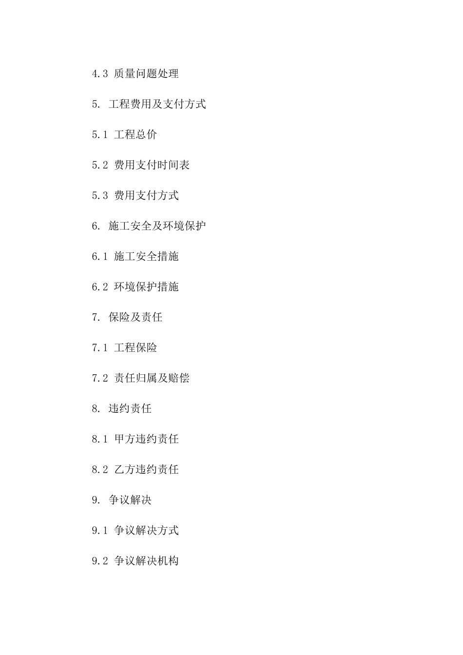 广告悬挂安装工程协议协议（2024定制版）一_第3页