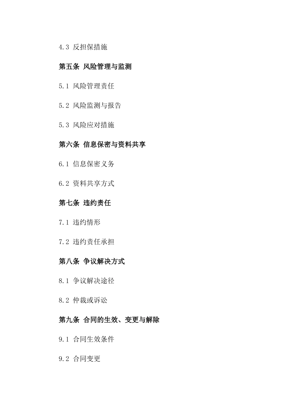 公司与合作社贷款协议模板2024版版_第3页