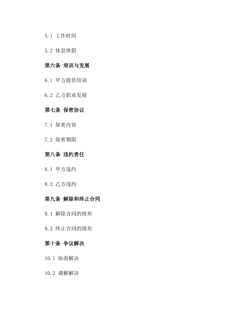 2024年版全新酒店服务人员聘用协议一_第3页