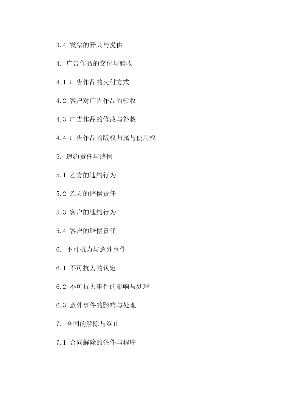 广告制作行业2024年标准协议文件一_第3页