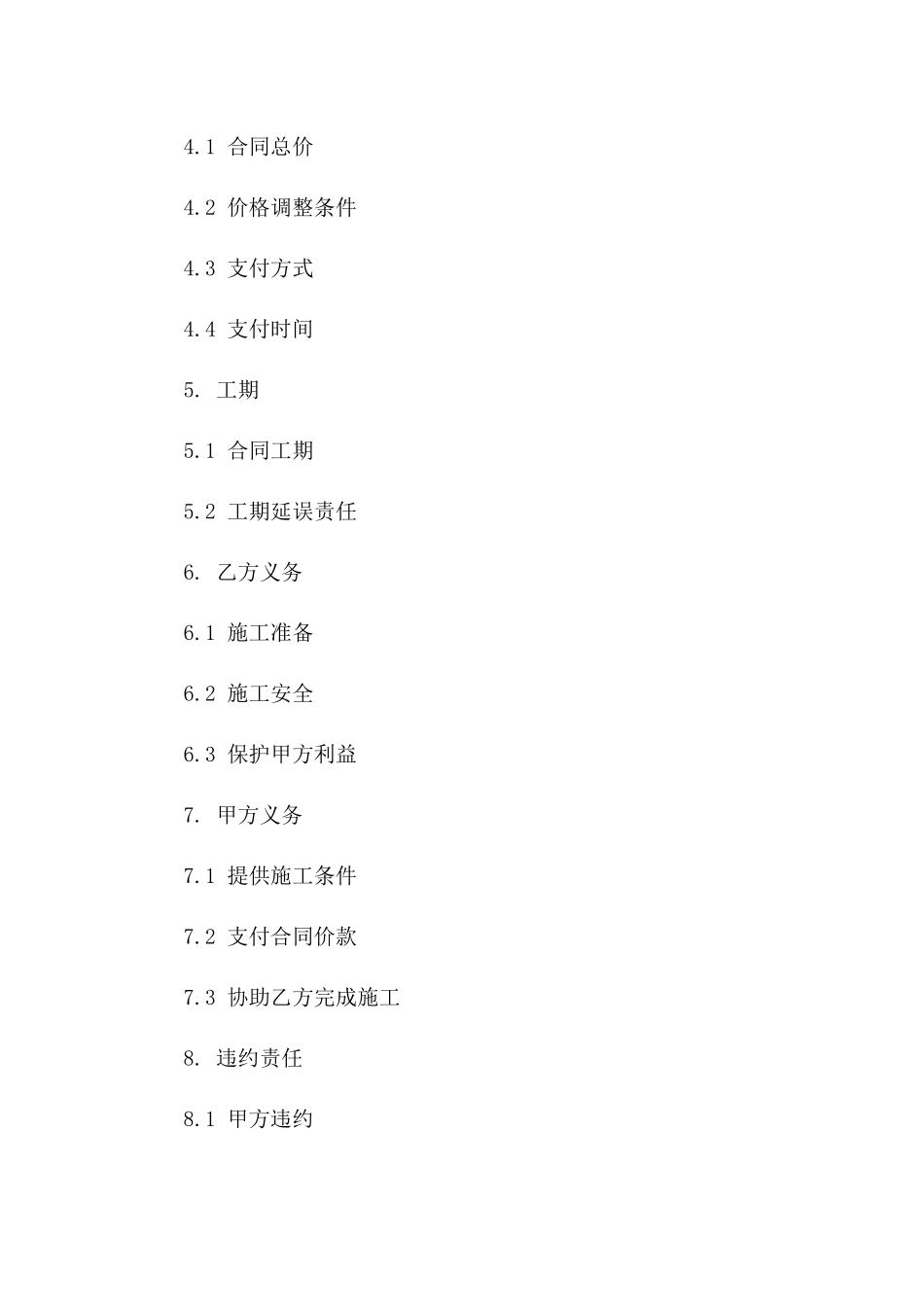 吊顶施工协议规范文本2024年通用版版_第3页
