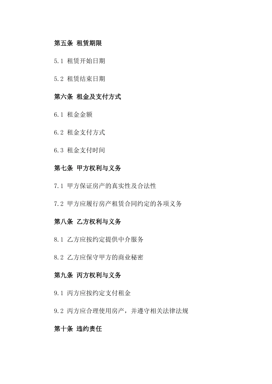 房产出租中介协议2024版_第3页