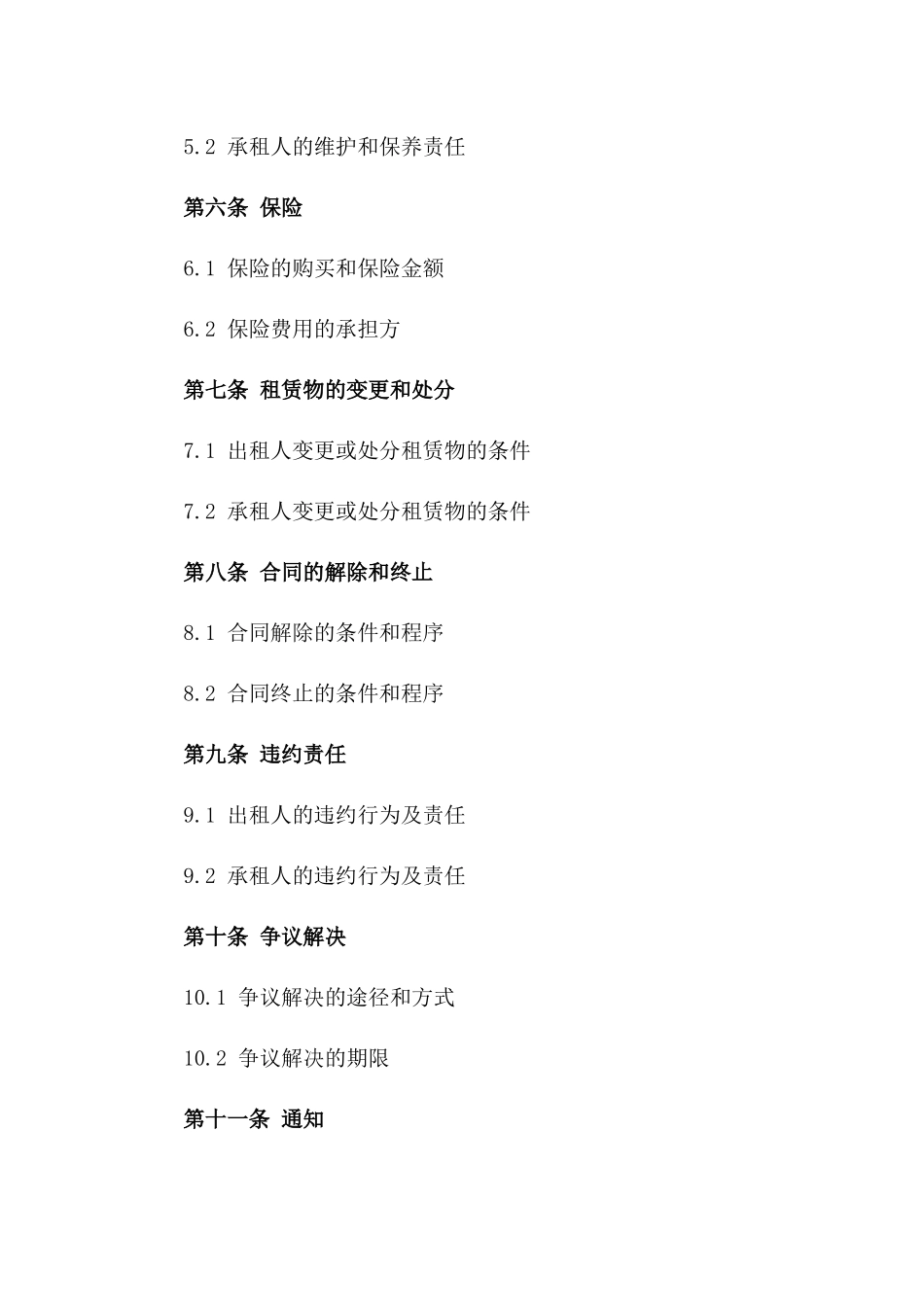 商业用地租赁合同样本（2024年版）一_第3页