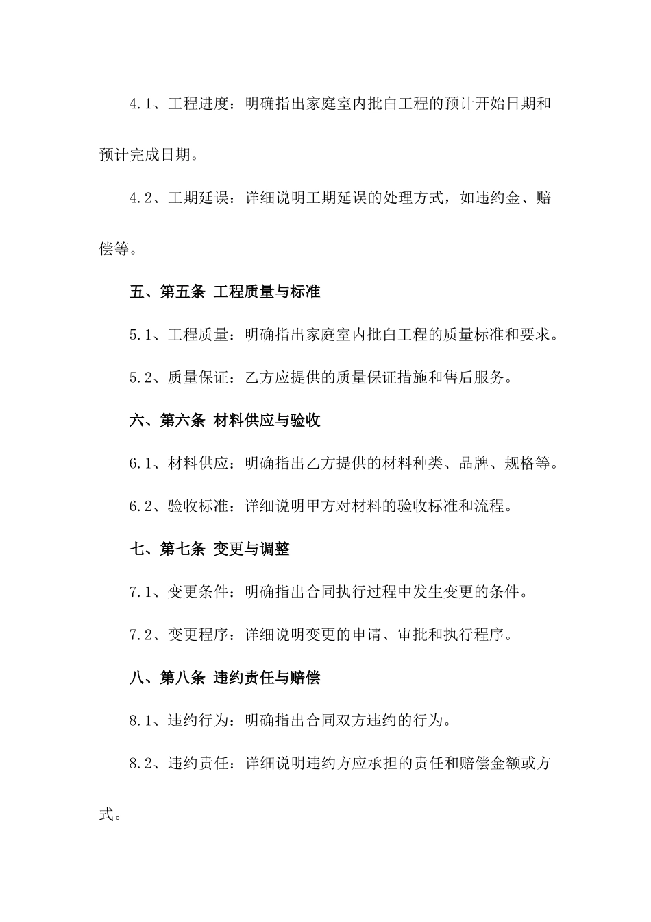 家庭室内批白工程承包协议2024一_第3页