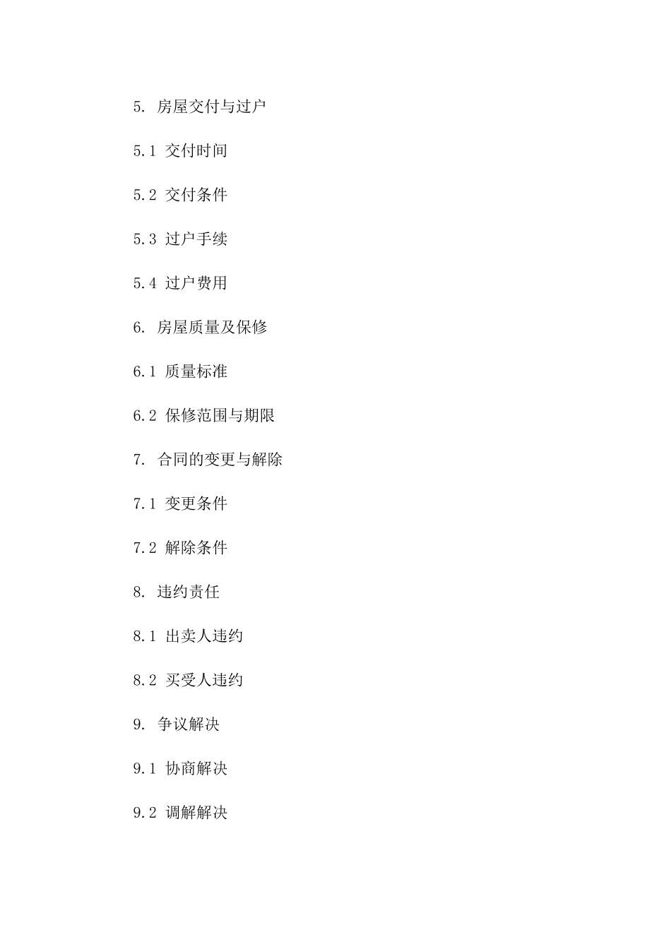 二手房交易协议填空式样本版_第3页