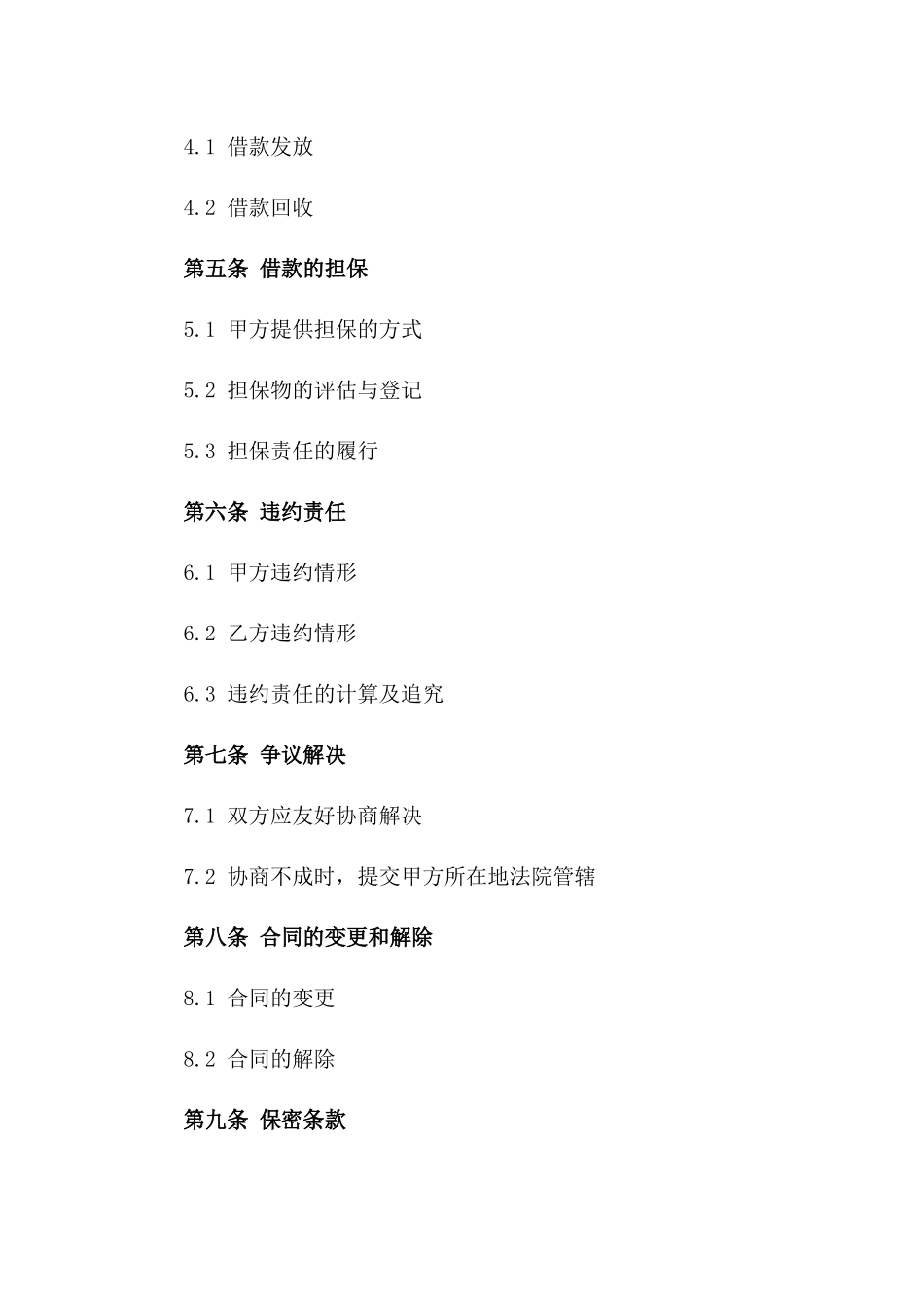 个性化私人借款合同书(2024版)一_第3页