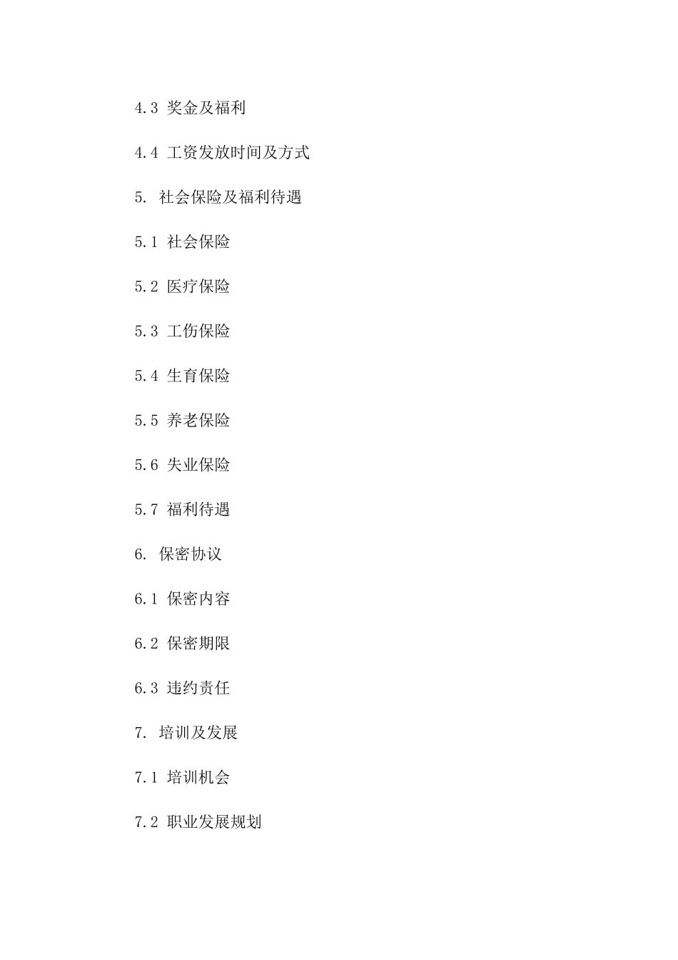 眼镜店业务员聘用合同书(2024)一_第3页