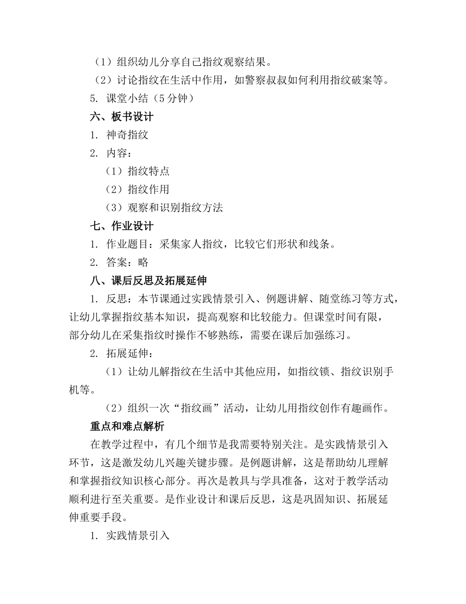 幼儿园大班科学优质教案《神奇指纹》含反思_第2页