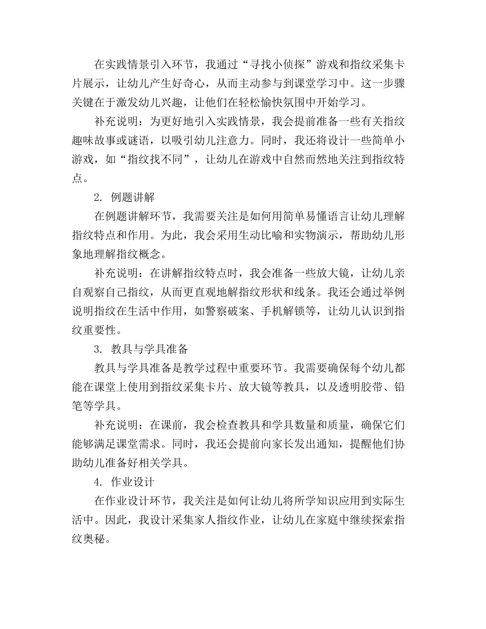 幼儿园大班科学优质教案《神奇指纹》含反思_第3页