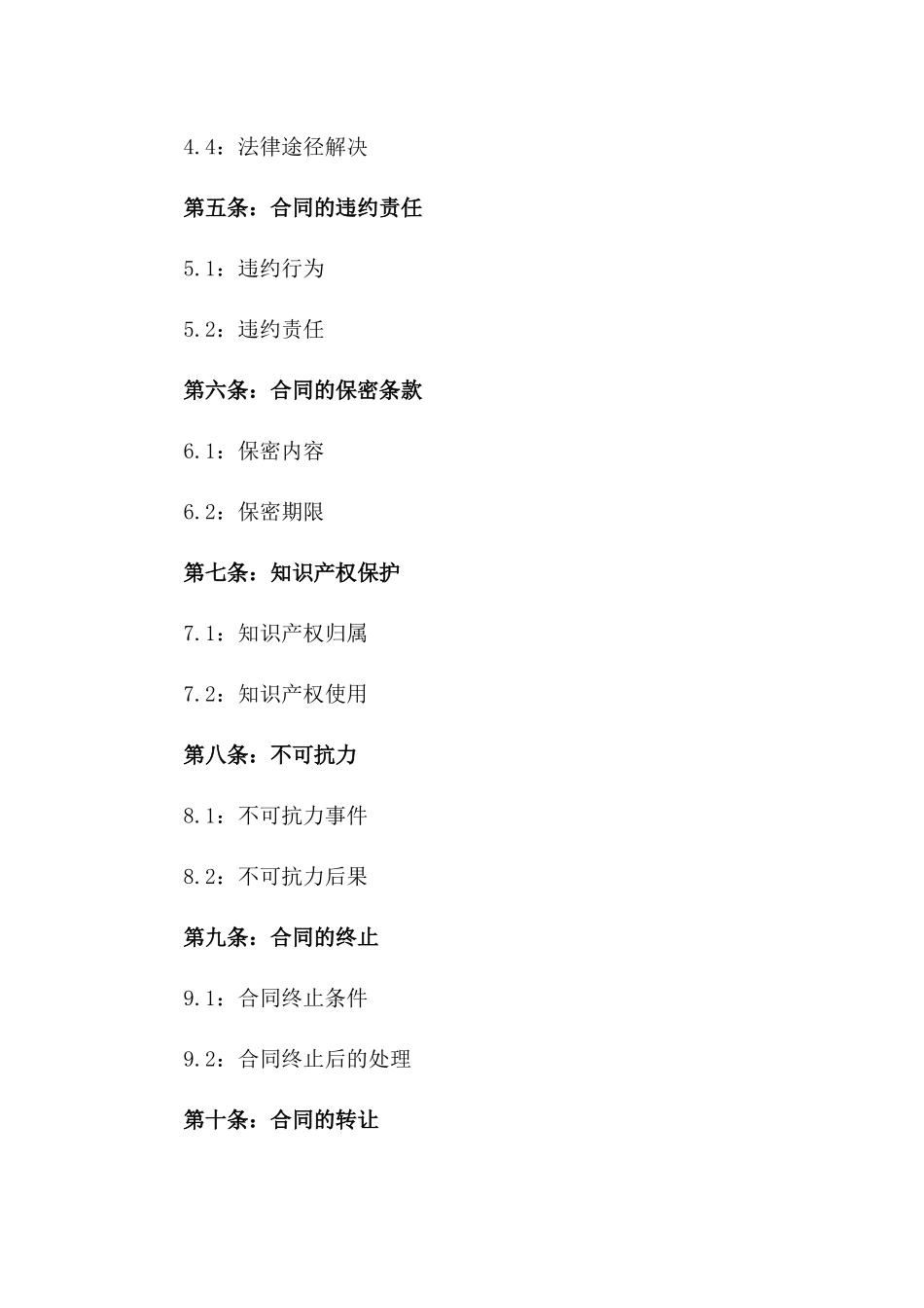 划线条款2024年正式协议范本一_第3页