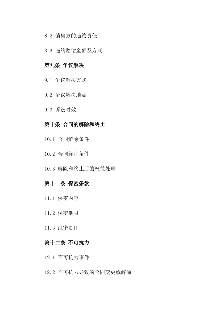 卧室床品供应销售协议_第3页