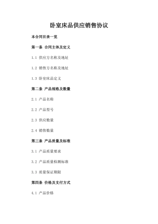 卧室床品供应销售协议