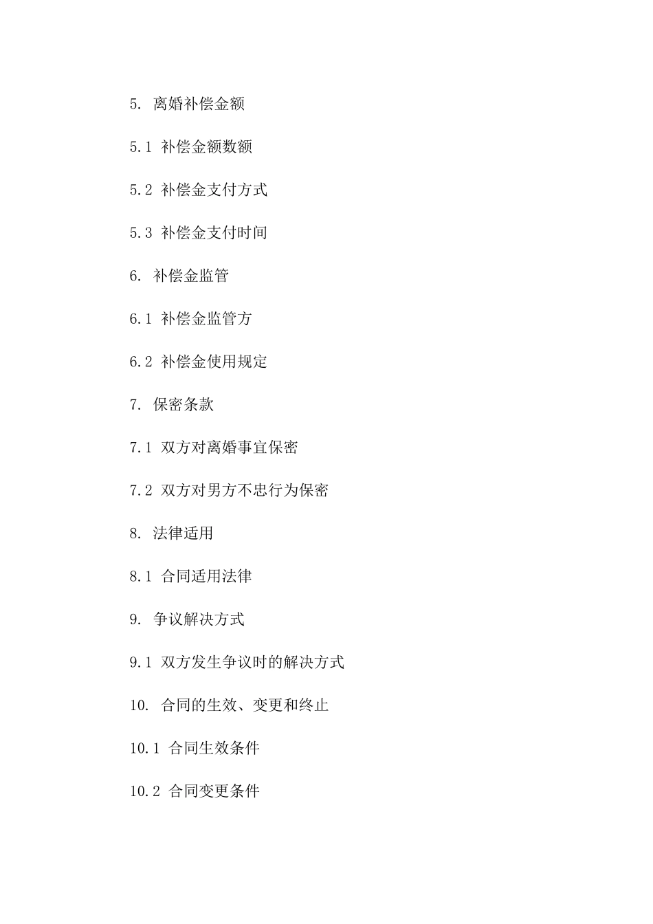 男方不忠离婚补偿合同（2024版）一_第3页
