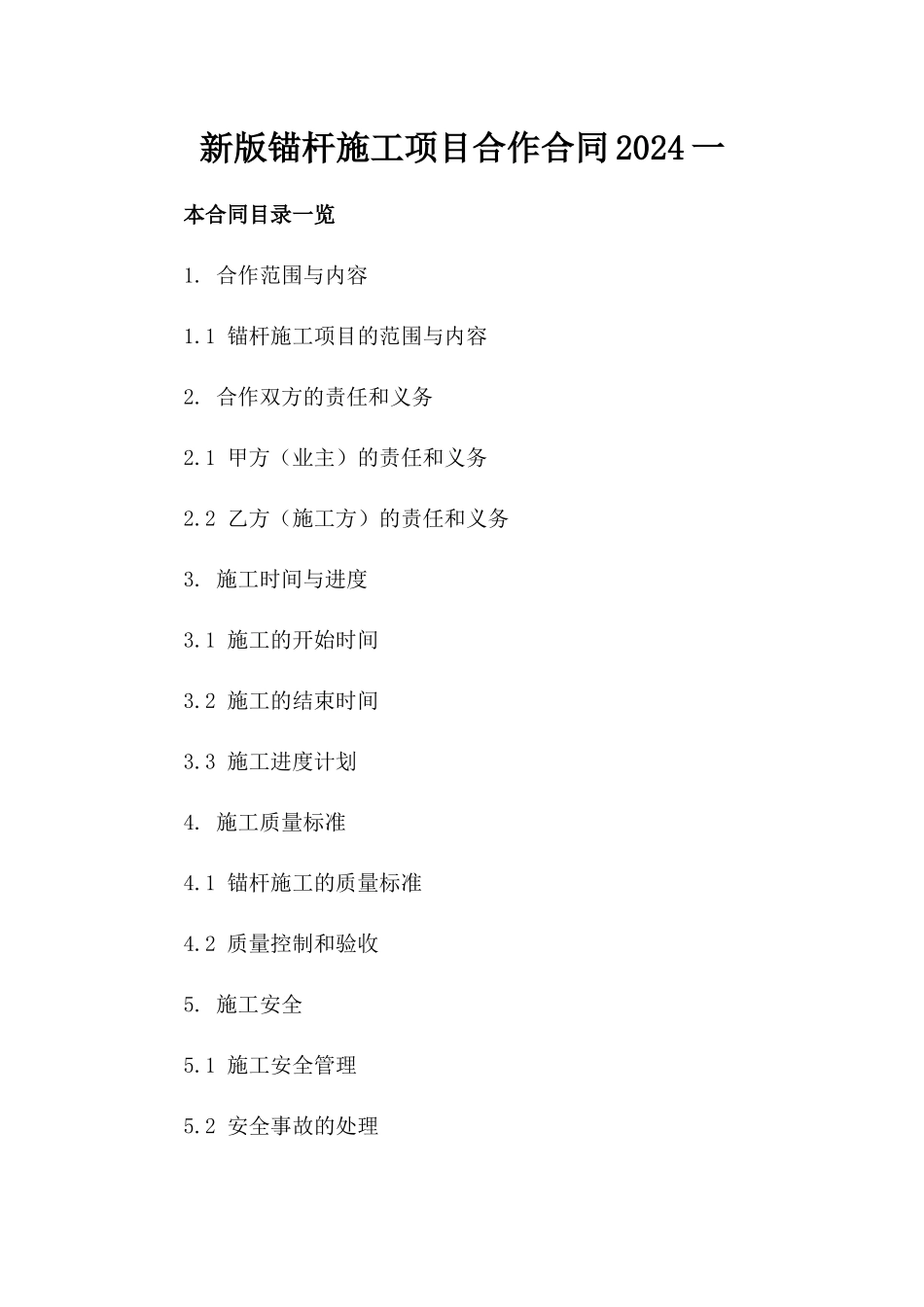 新版锚杆施工项目合作合同2024下载一_第2页