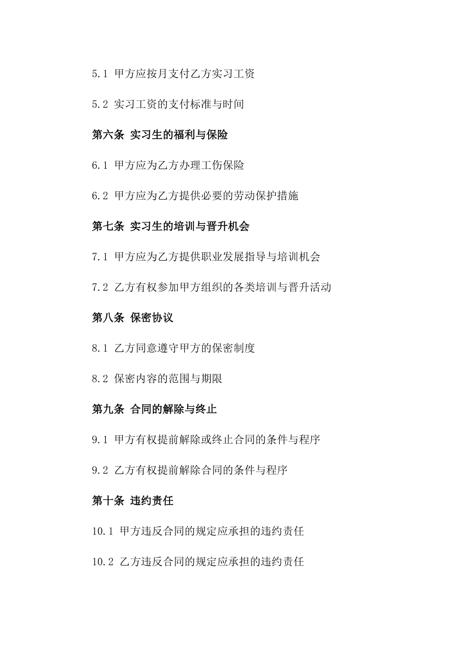 实习生2024年劳动合作协议样本_第2页