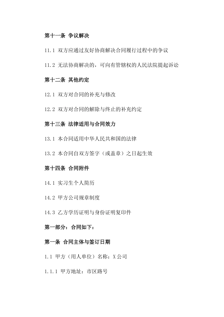 实习生2024年劳动合作协议样本_第3页