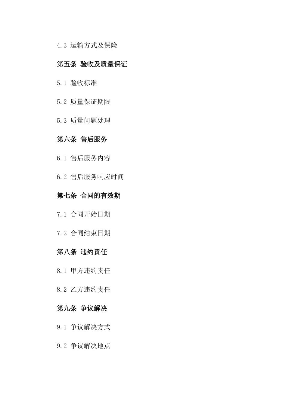 海鲜零售业务购销协议样式一_第3页