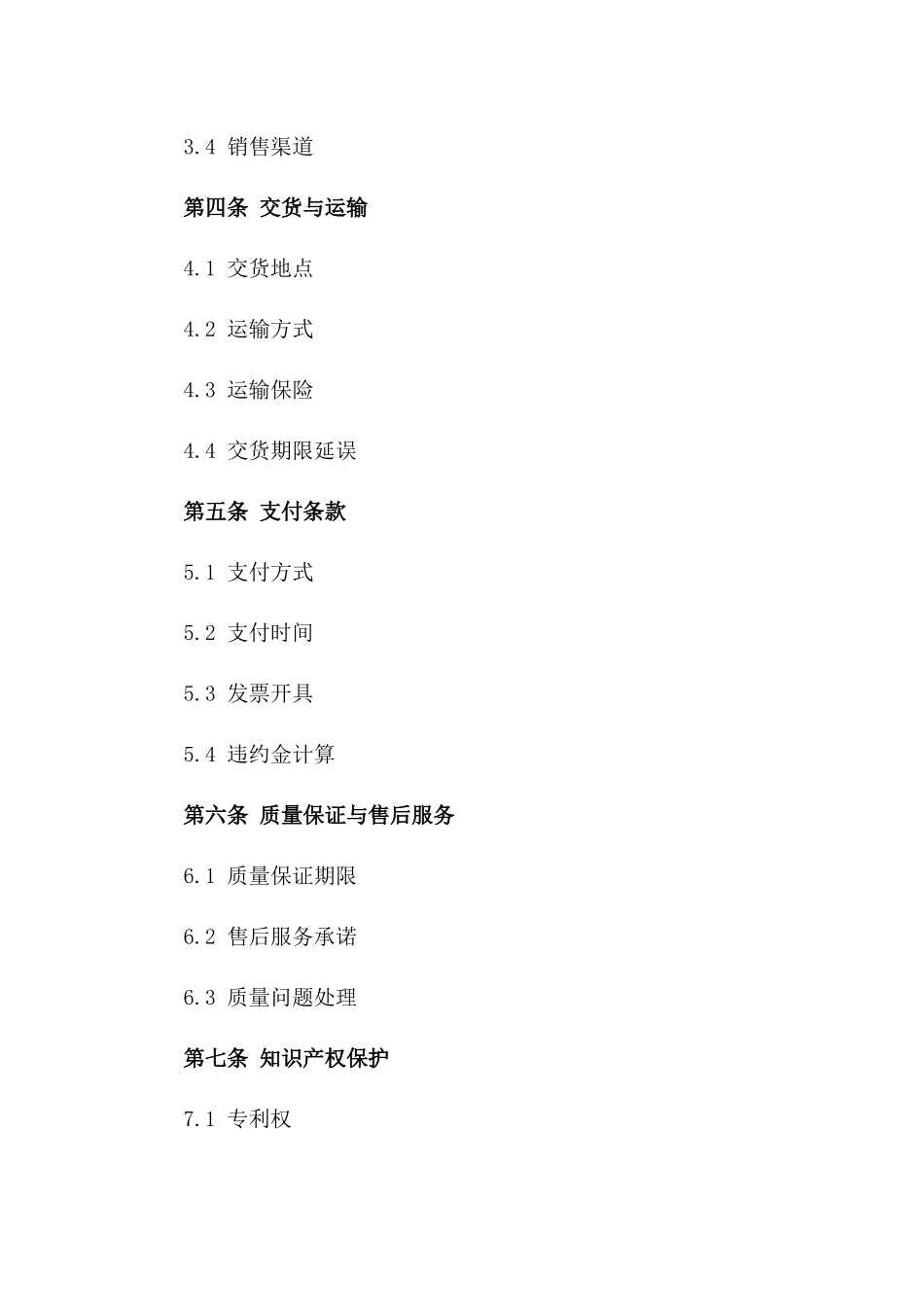 2024年标准化手机部件采购与销售协议版_第3页