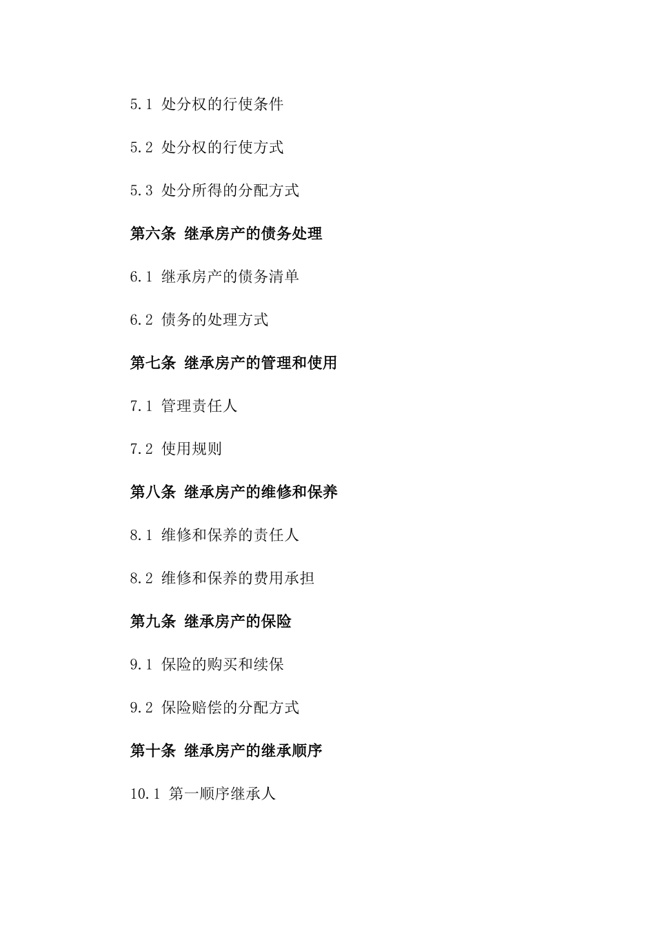 父母房产继承分配详细协议范本一_第3页