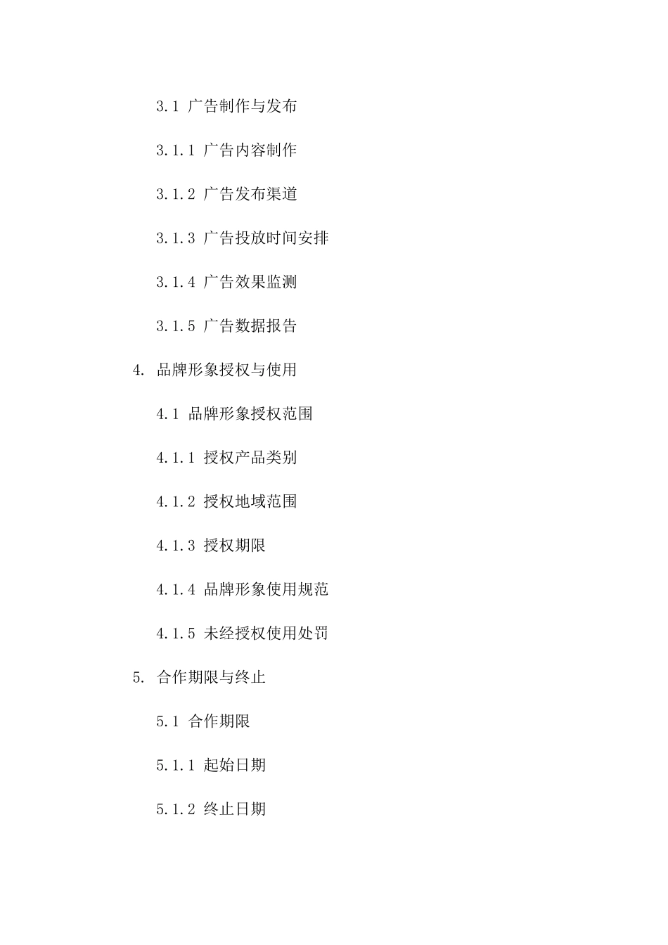 品牌形象设计与推广合作合同（2024版）_第2页