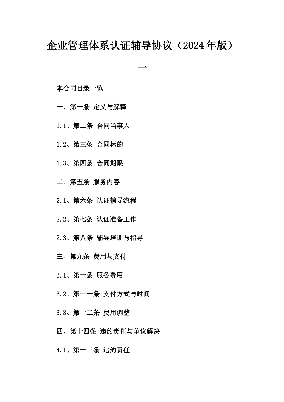 企业管理体系认证辅导协议（2024年版）一_第2页