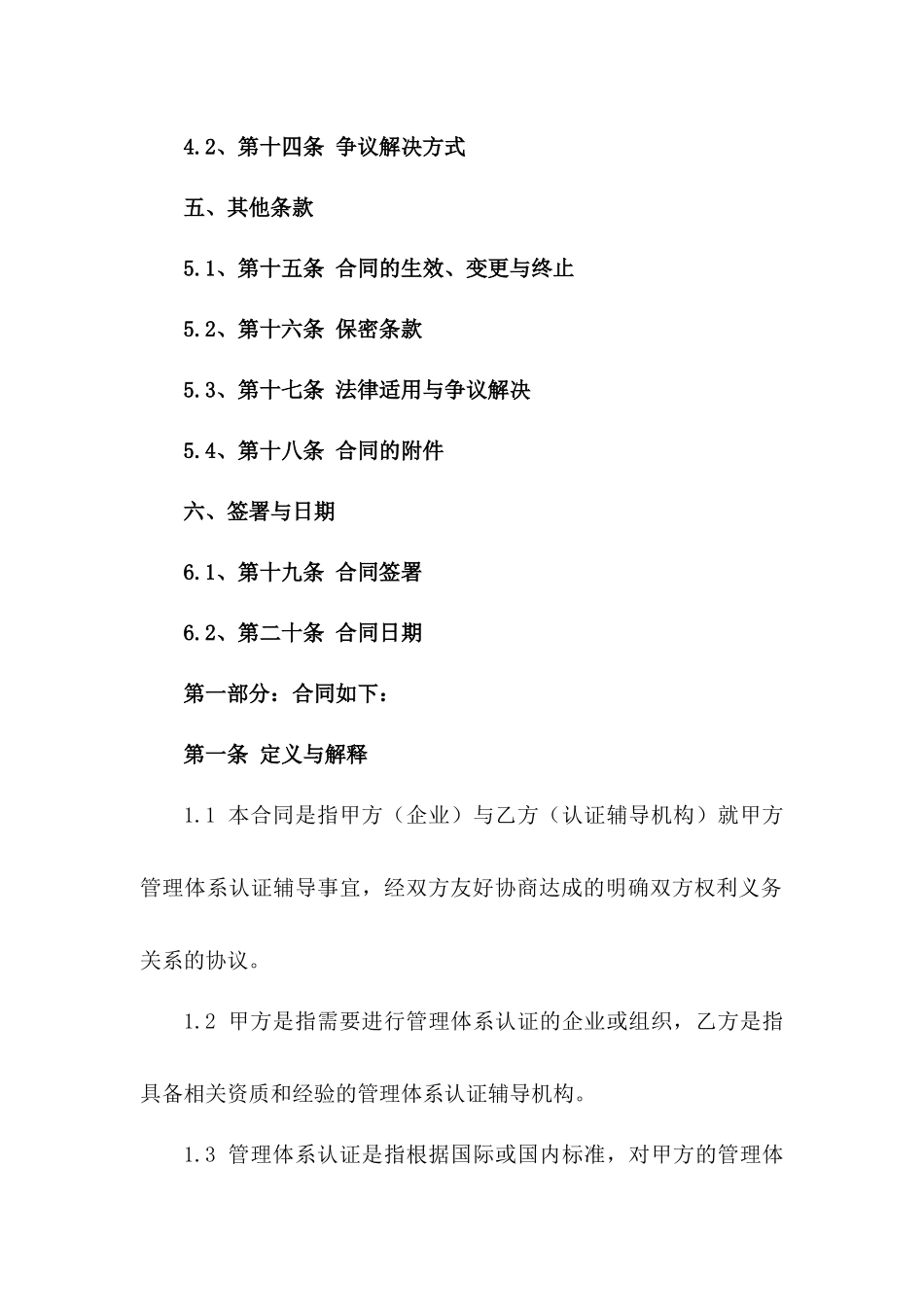 企业管理体系认证辅导协议（2024年版）一_第3页