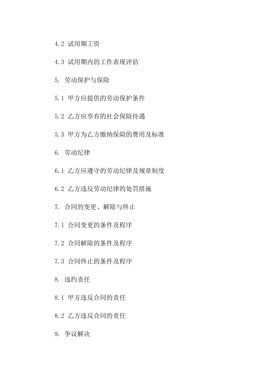 2024年标准版新员工劳动协议模板一_第3页